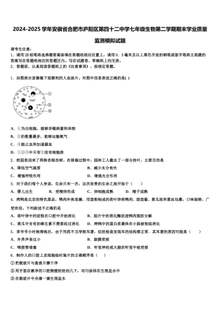 2024-2025学年安徽省合肥市庐阳区第四十二中学七年级生物第二学期期末学业质量监测模拟试题含解析