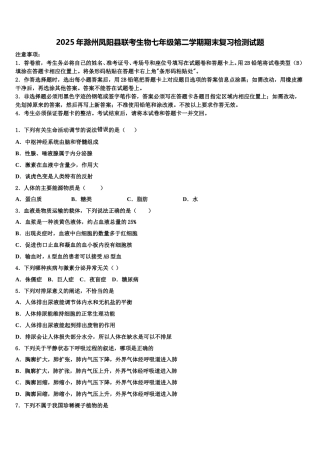 2025年滁州凤阳县联考生物七年级第二学期期末复习检测试题含解析