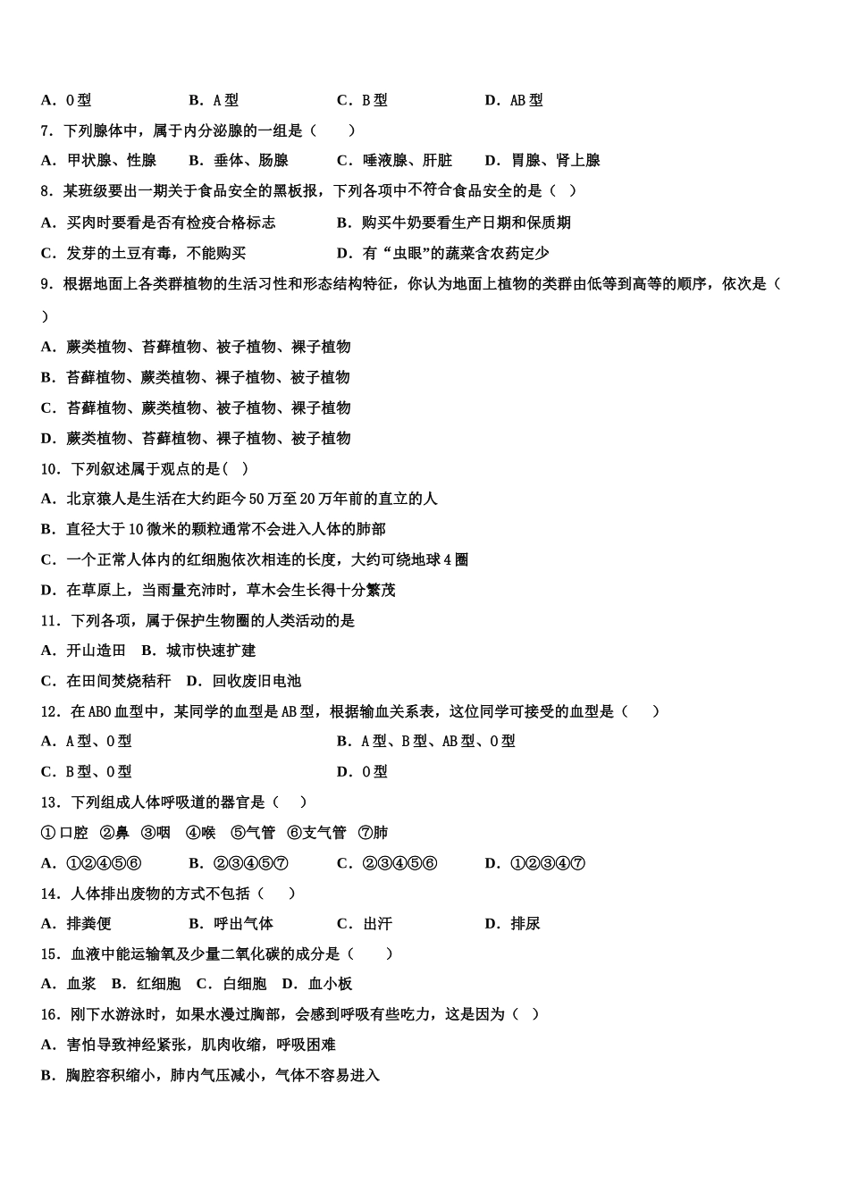 2025届安徽省怀远县包集中学七年级生物第二学期期末质量跟踪监视试题含解析_第2页