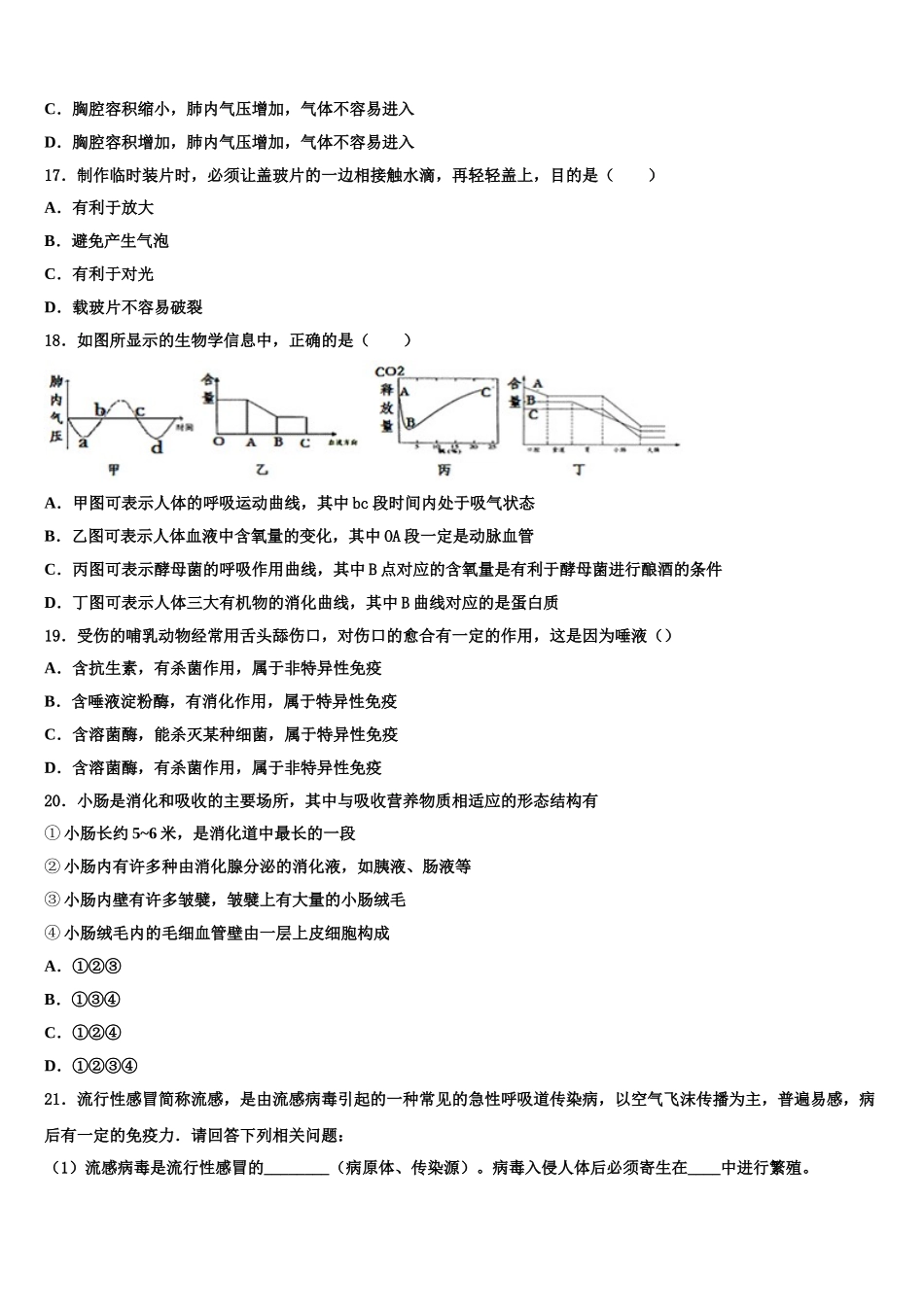 2025届安徽省怀远县包集中学七年级生物第二学期期末质量跟踪监视试题含解析_第3页