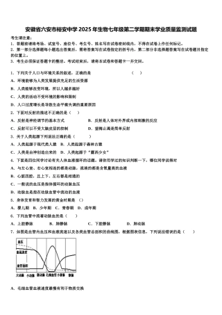 安徽省六安市裕安中学2025年生物七年级第二学期期末学业质量监测试题含解析