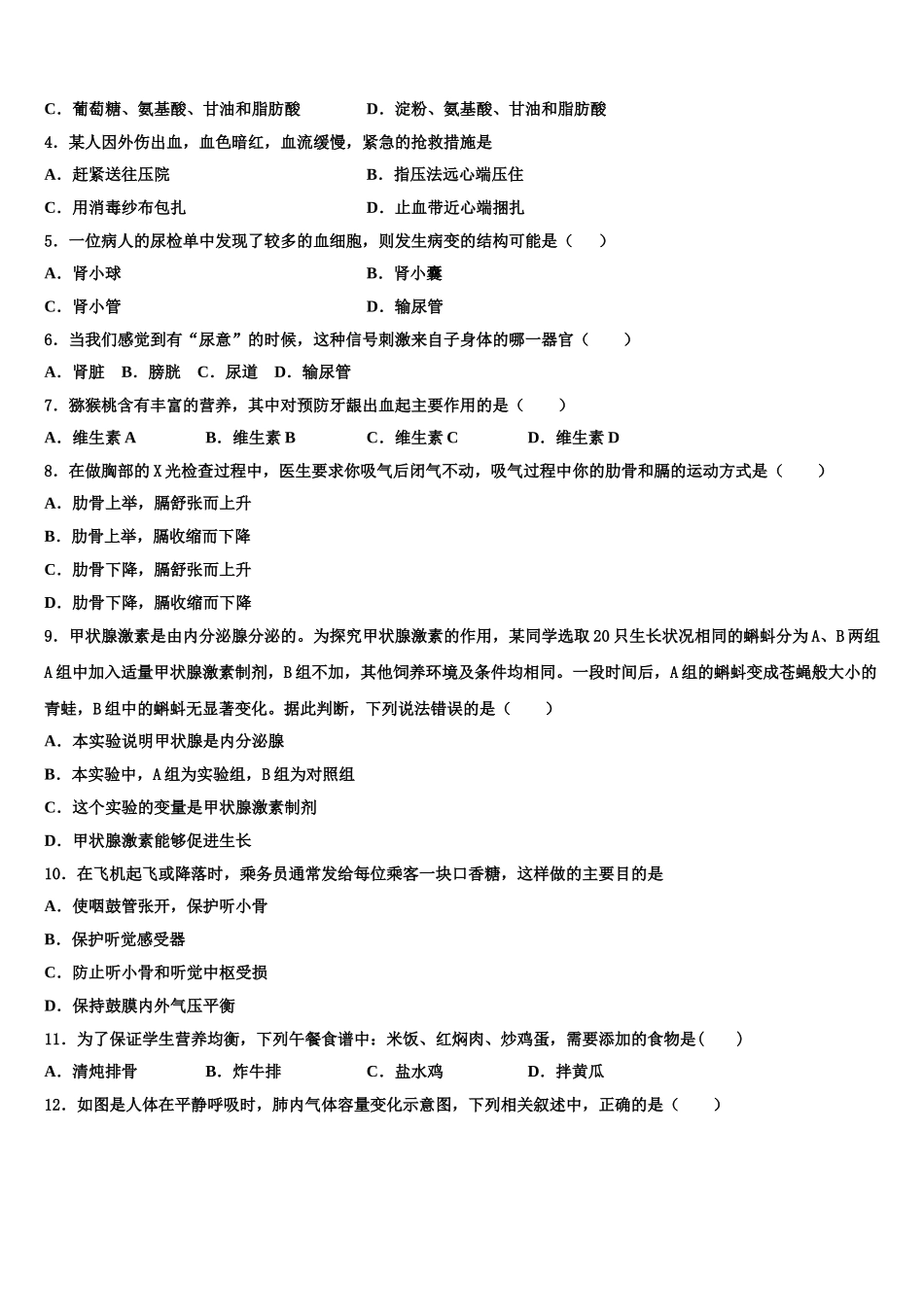 安徽省合肥市庐阳中学2024-2025学年七年级生物第二学期期末监测试题含解析_第2页