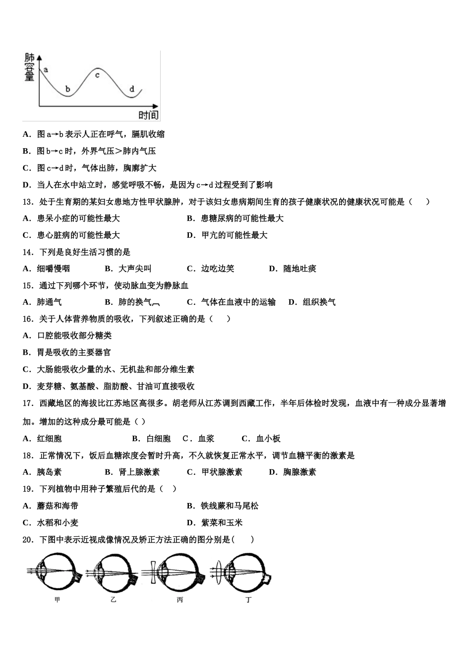 安徽省合肥市庐阳中学2024-2025学年七年级生物第二学期期末监测试题含解析_第3页