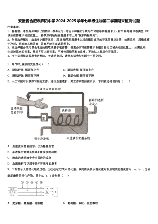 安徽省合肥市庐阳中学2024-2025学年七年级生物第二学期期末监测试题含解析