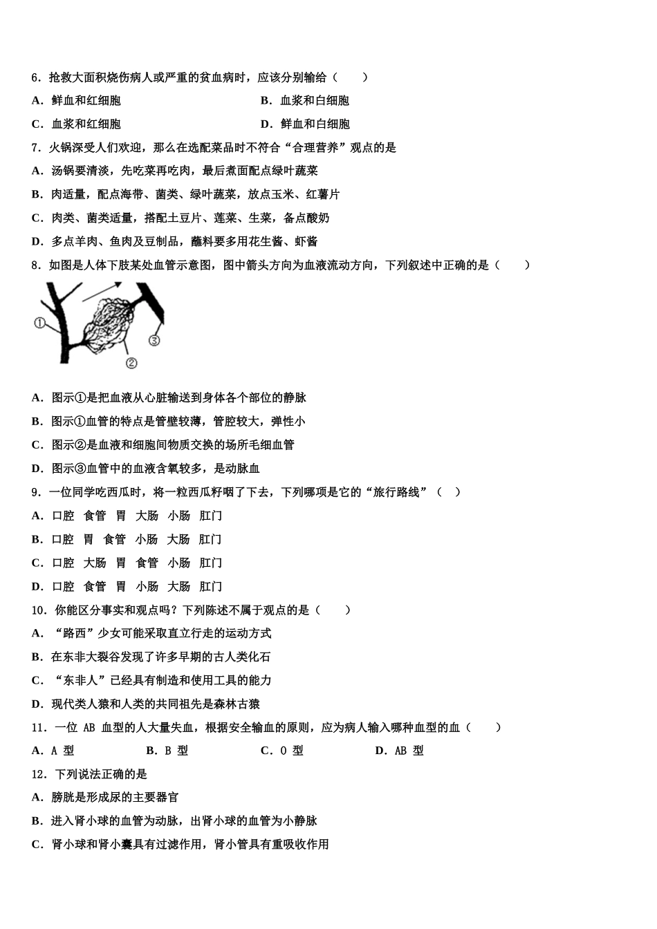 安徽省芜湖市2025届生物七年级第二学期期末经典试题含解析_第2页