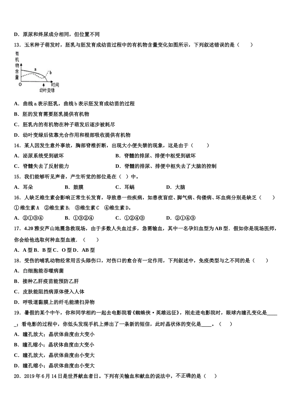 安徽省芜湖市2025届生物七年级第二学期期末经典试题含解析_第3页
