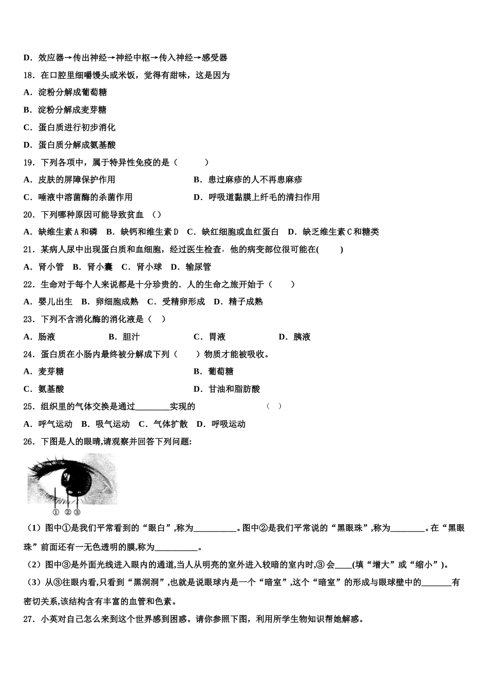 2025届安徽亳州花沟中学生物七年级第二学期期末达标检测模拟试题含解析_第3页