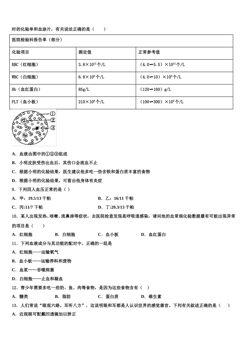 安徽省合肥市四十五中学芙蓉分校2024-2025学年生物七下期末学业水平测试试题含解析_第2页