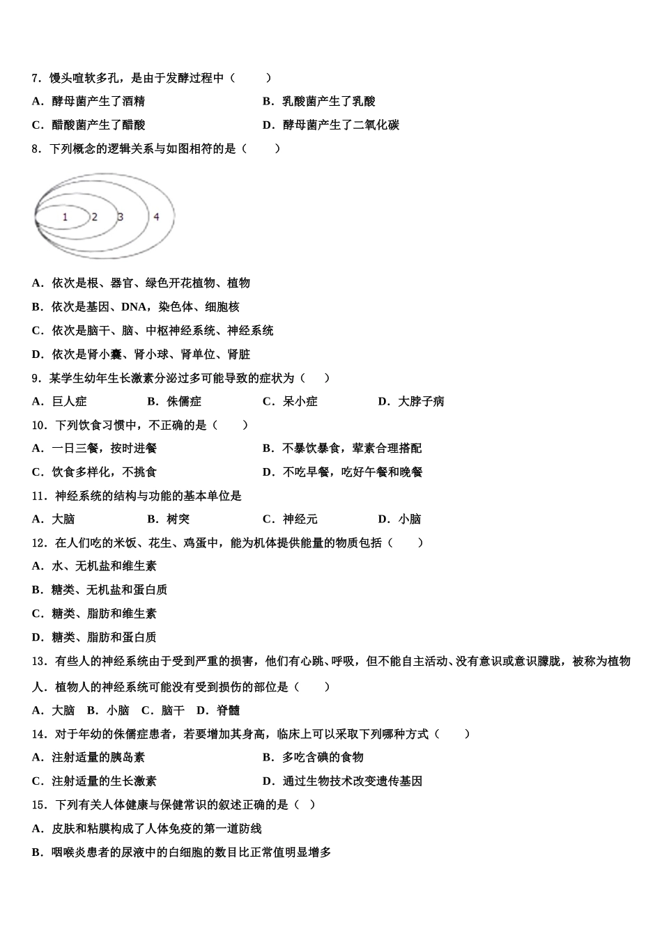 2025届安徽省宿州市第五中学七年级生物第二学期期末经典模拟试题含解析_第2页