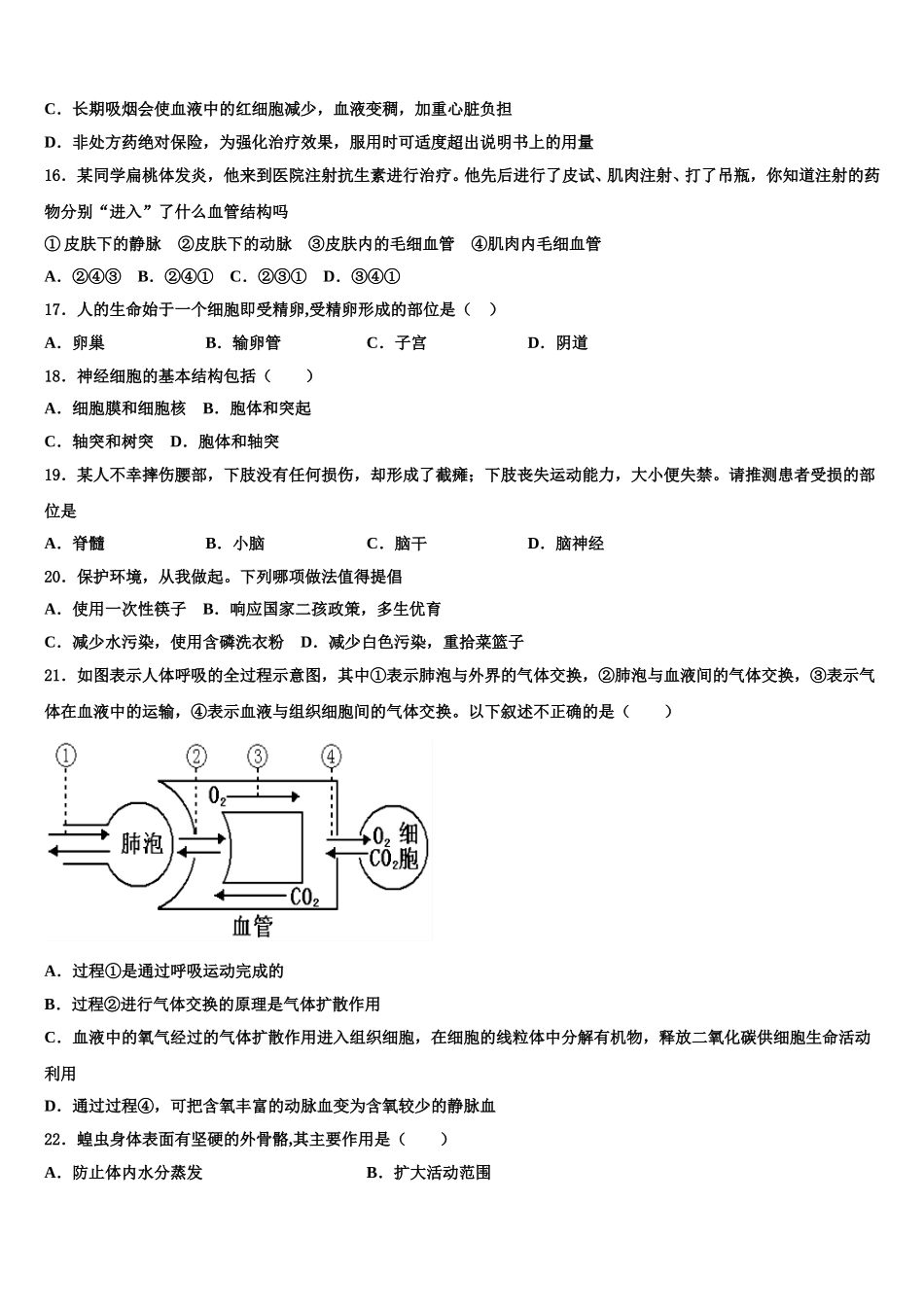 2025届安徽省宿州市第五中学七年级生物第二学期期末经典模拟试题含解析_第3页