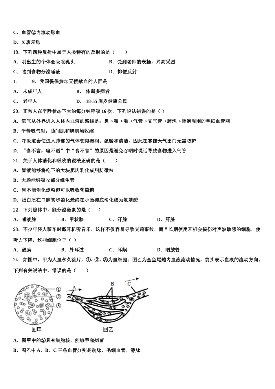 安徽省阜阳颍东区四校联考2025届七年级生物第二学期期末调研试题含解析_第3页