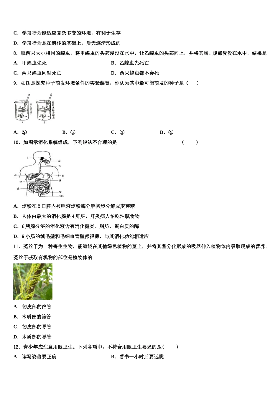2024-2025学年安徽省宣城市宣州区雁翅学校生物七年级第二学期期末调研试题含解析_第2页