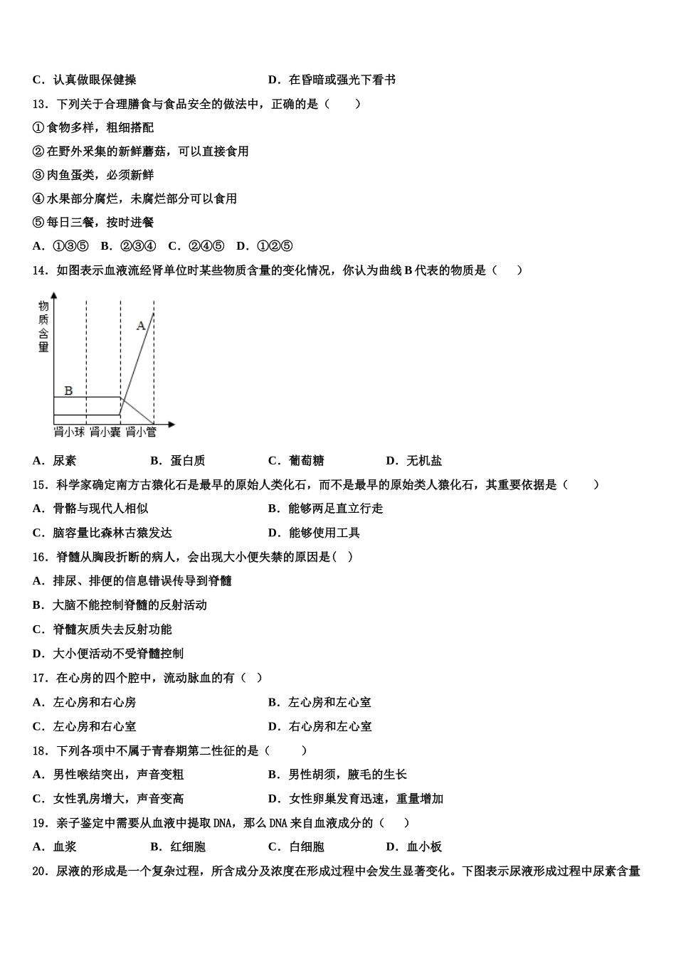 2024-2025学年安徽省宣城市宣州区雁翅学校生物七年级第二学期期末调研试题含解析_第3页