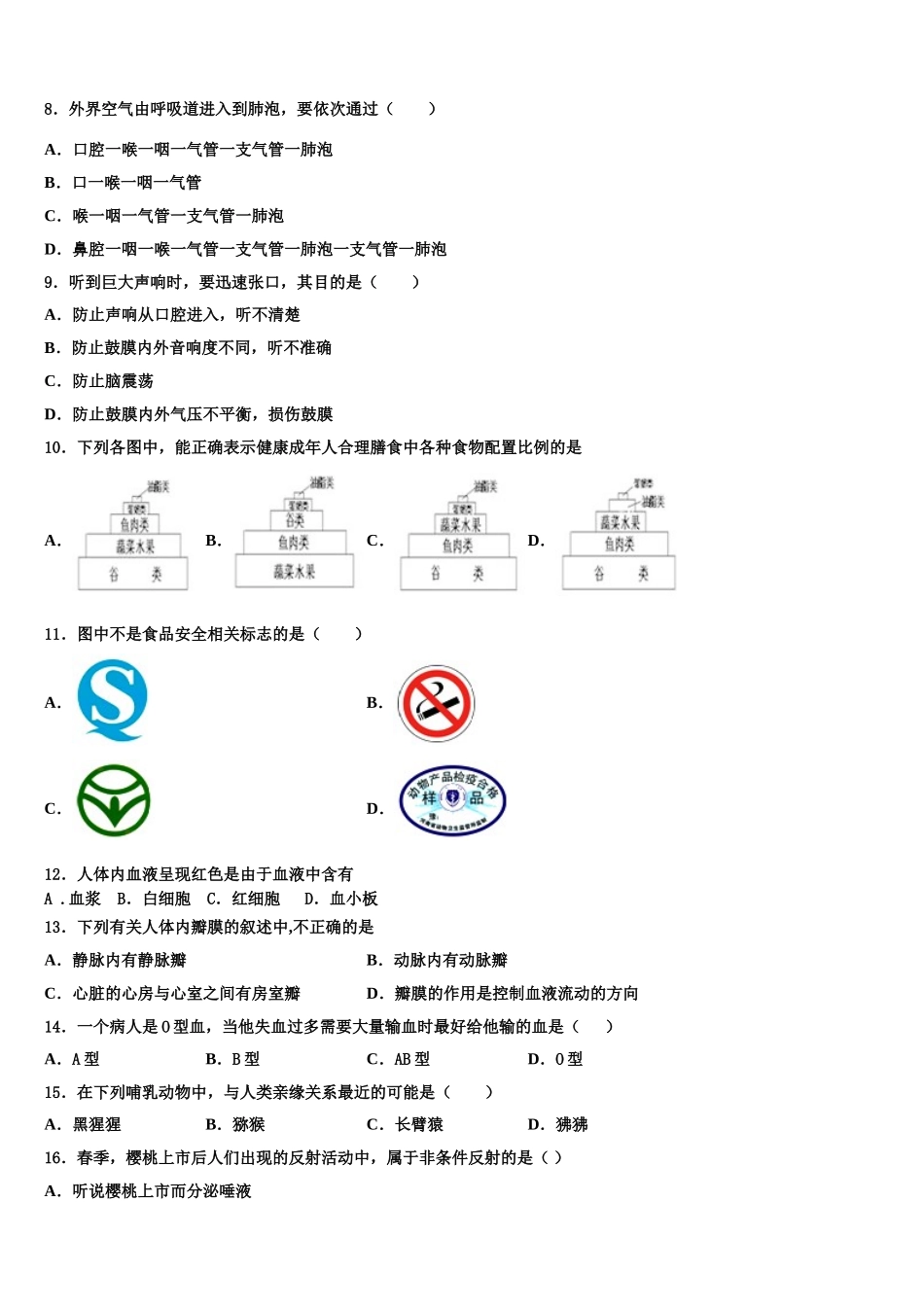 安徽省合肥市科大附中2024-2025学年生物七下期末检测试题含解析_第2页