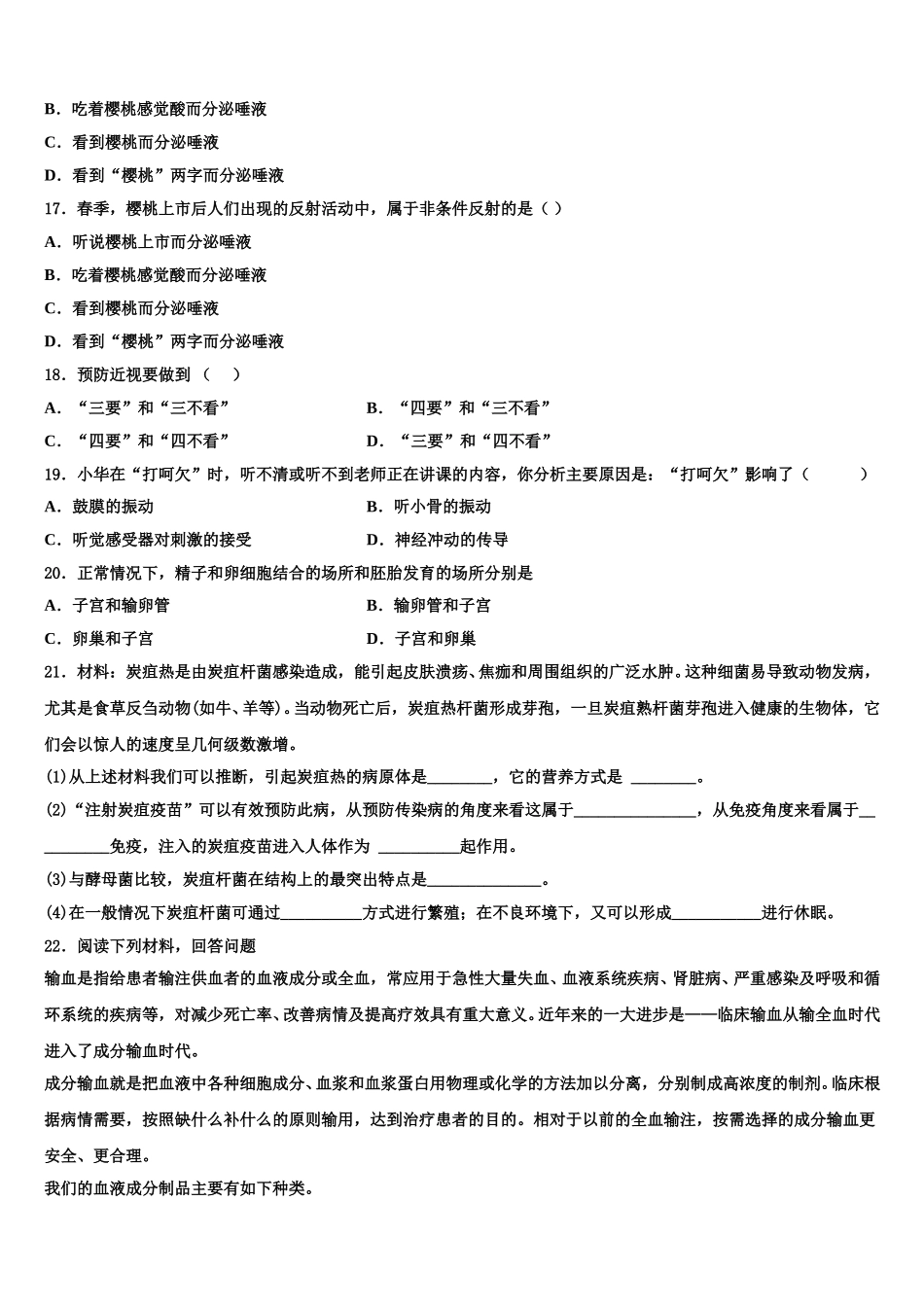 安徽省合肥市科大附中2024-2025学年生物七下期末检测试题含解析_第3页