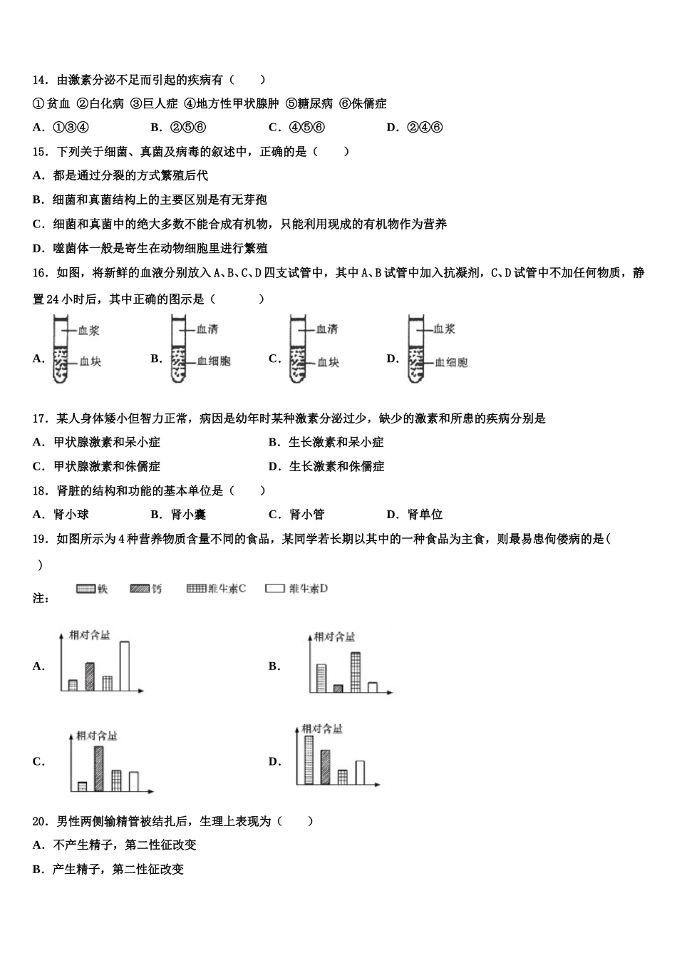 安徽省宣城市宣州区雁翅学校2025年生物七年级第二学期期末统考试题含解析_第3页