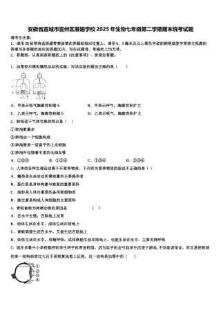 安徽省宣城市宣州区雁翅学校2025年生物七年级第二学期期末统考试题含解析