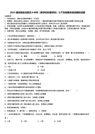 2025届安徽省合肥五十中学（新学校和南学校）七下生物期末检测模拟试题含解析
