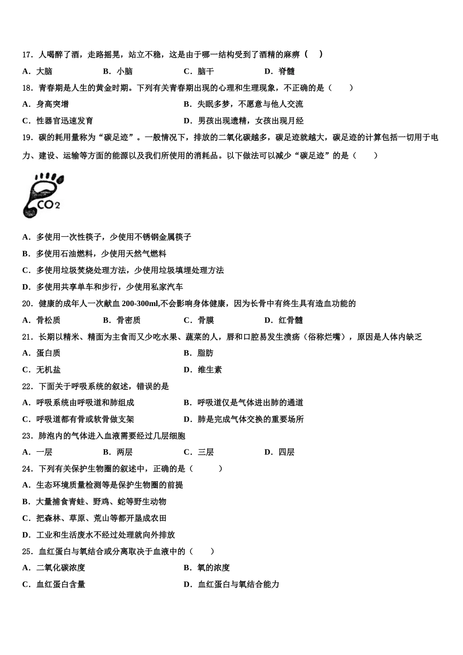 2025年安庆九一六校七下生物期末复习检测试题含解析_第3页