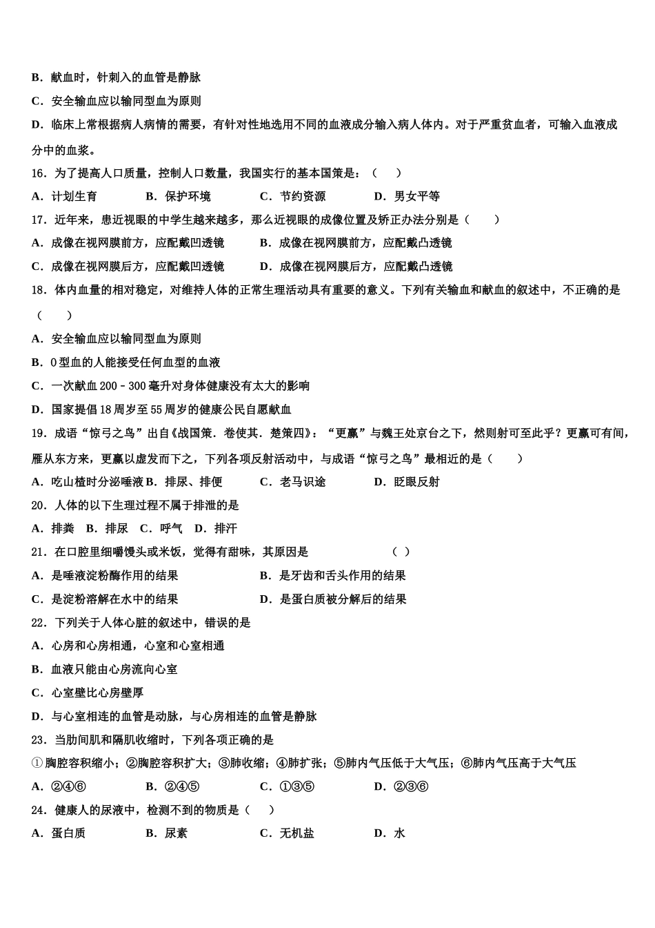安徽省合肥庐江县联考2025届七下生物期末达标检测模拟试题含解析_第3页