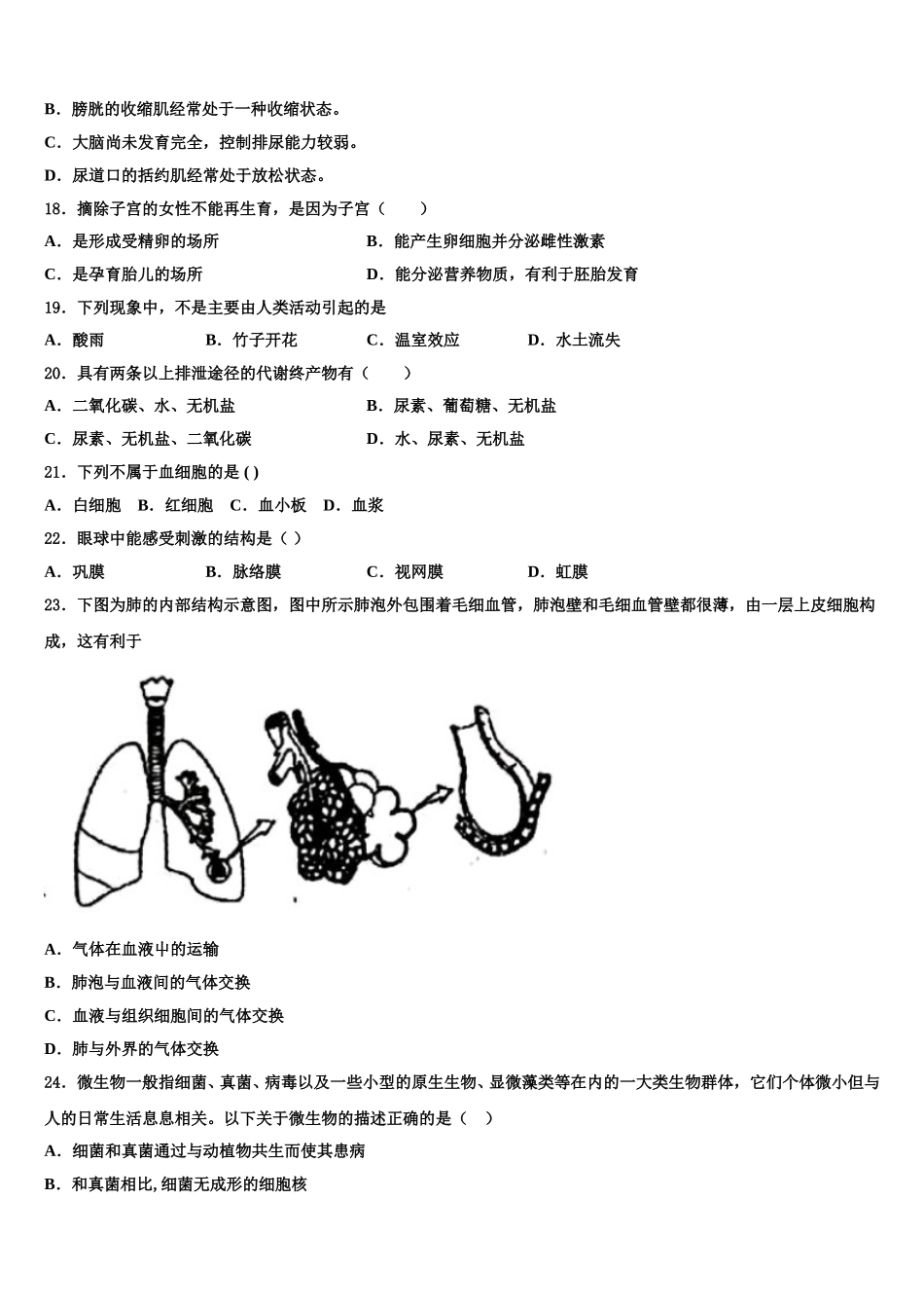2024-2025学年安徽省安庆市区二十三校生物七下期末学业质量监测模拟试题含解析_第3页