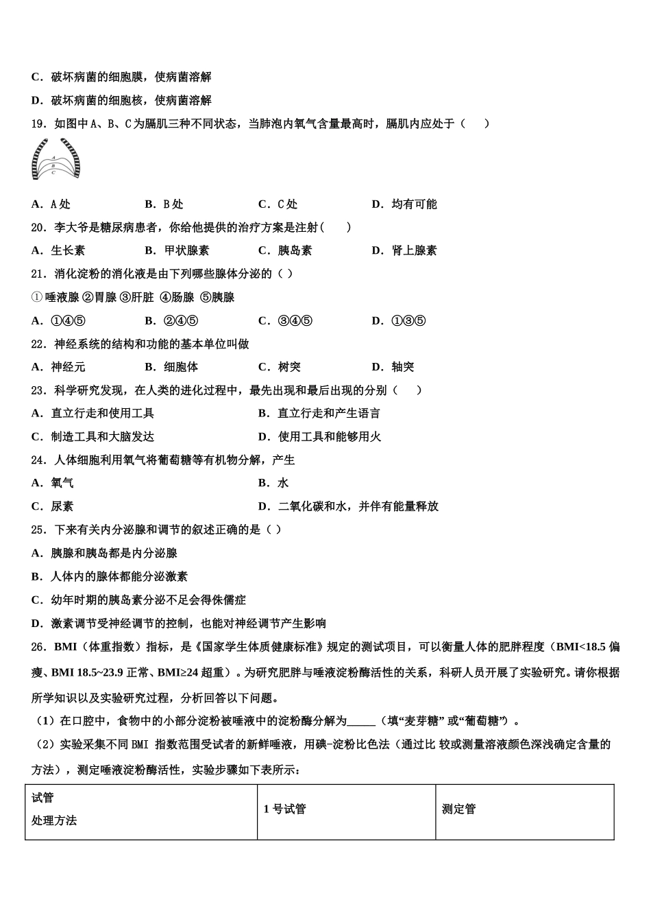 2024-2025学年安徽省合肥庐江县联考七下生物期末质量检测模拟试题含解析_第3页