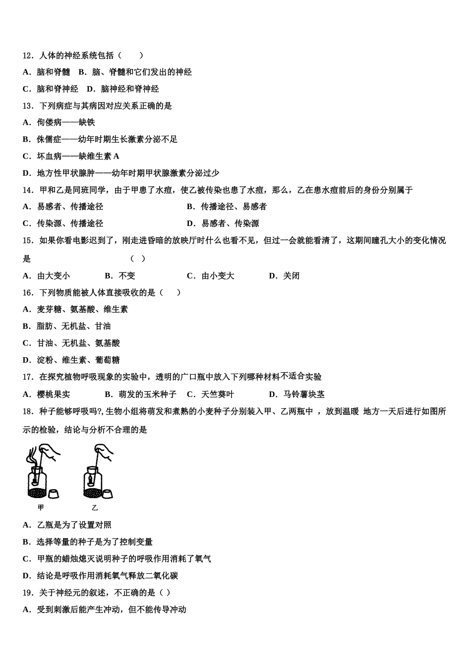 安徽省安庆宿松县联考2025届七下生物期末质量检测模拟试题含解析_第3页