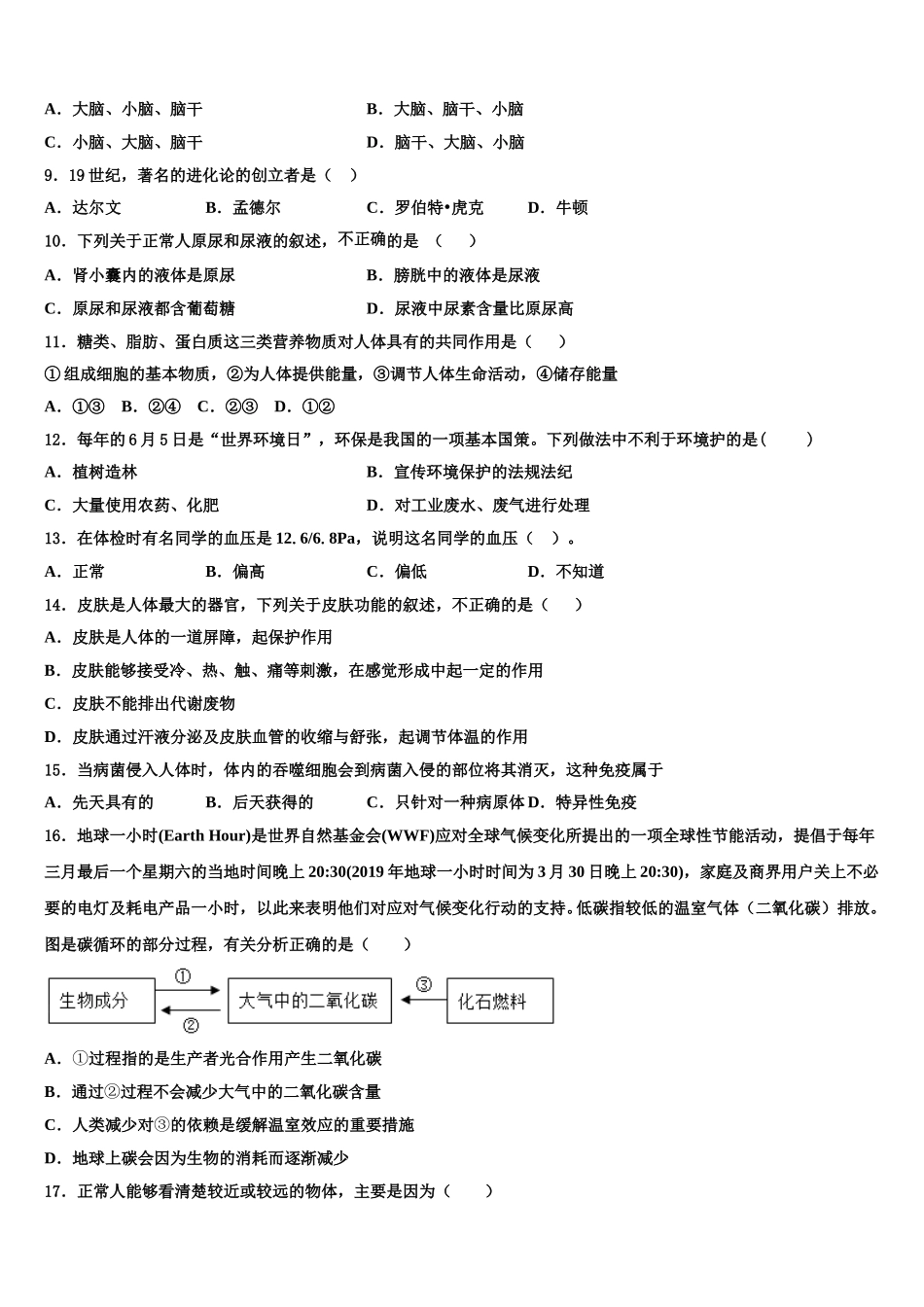 2025届安徽省宿州市埇桥集团生物七年级第二学期期末监测模拟试题含解析_第2页