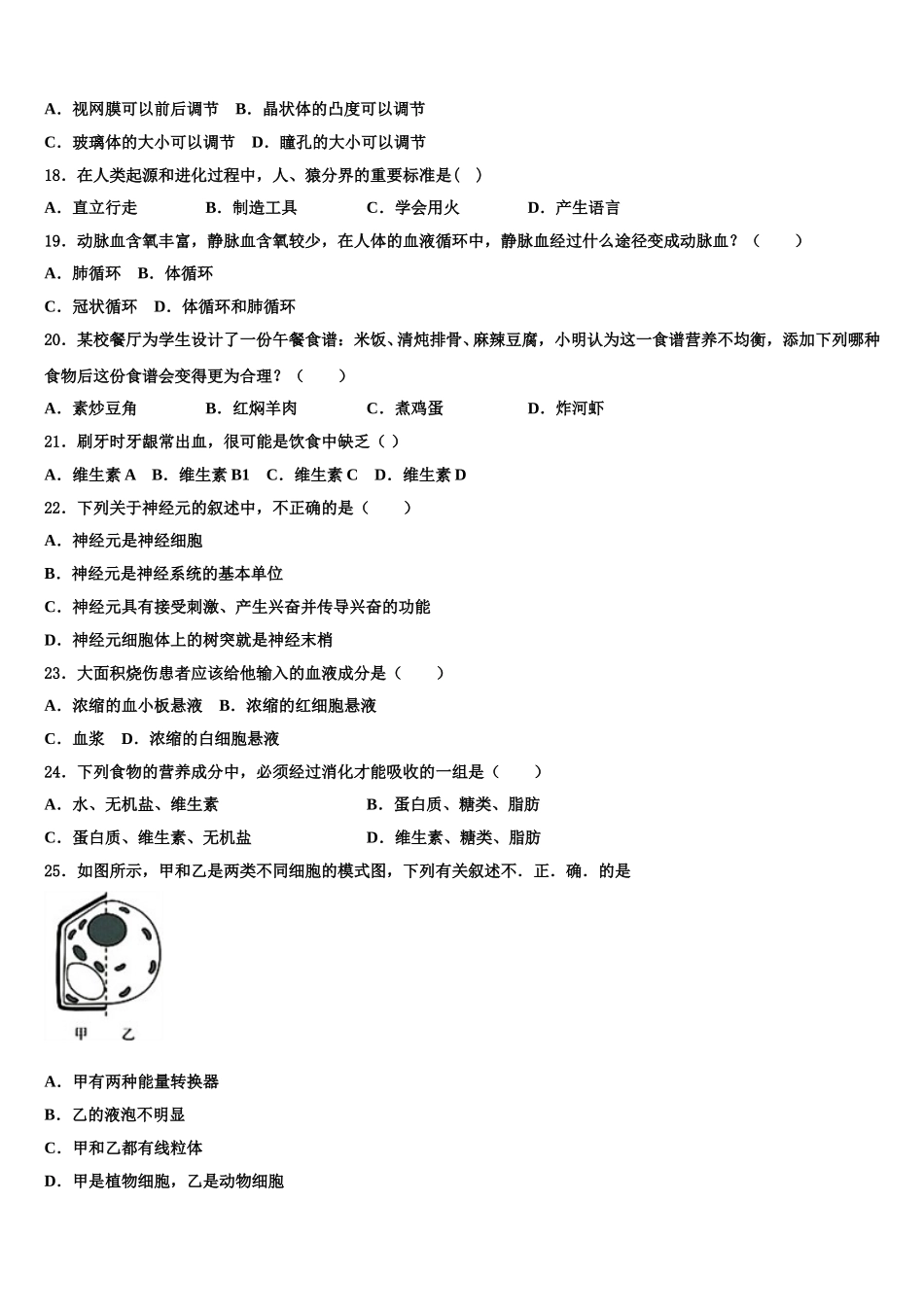 2025届安徽省宿州市埇桥集团生物七年级第二学期期末监测模拟试题含解析_第3页