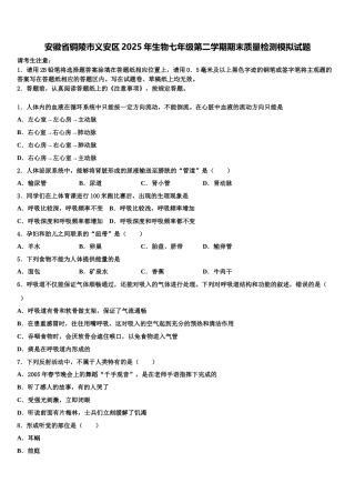 安徽省铜陵市义安区2025年生物七年级第二学期期末质量检测模拟试题含解析