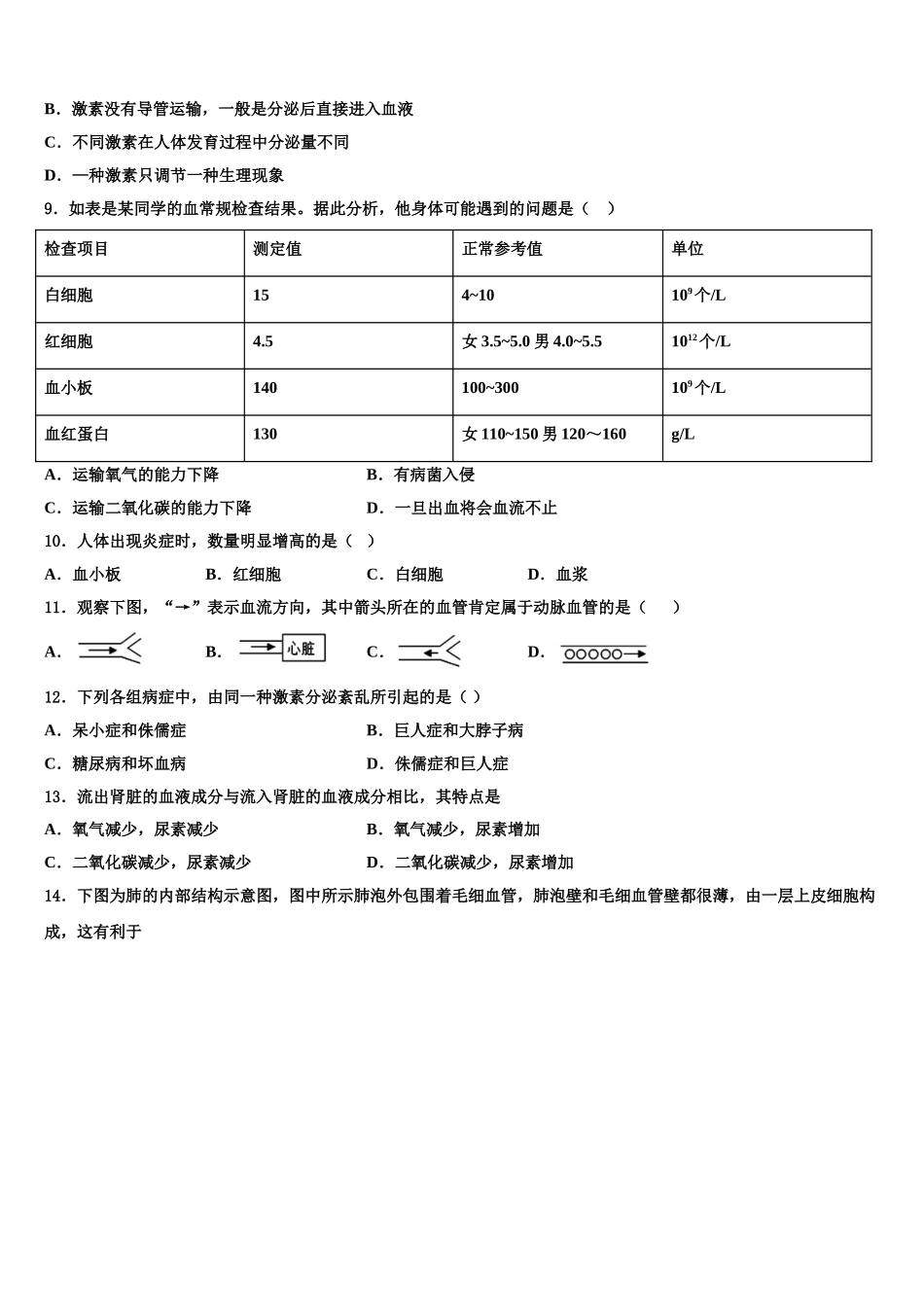 2025届安徽阜阳鸿升中学七下生物期末调研模拟试题含解析_第2页