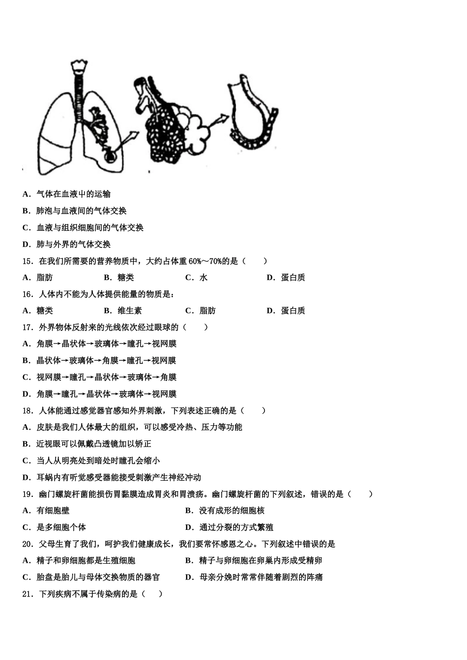 2025届安徽阜阳鸿升中学七下生物期末调研模拟试题含解析_第3页