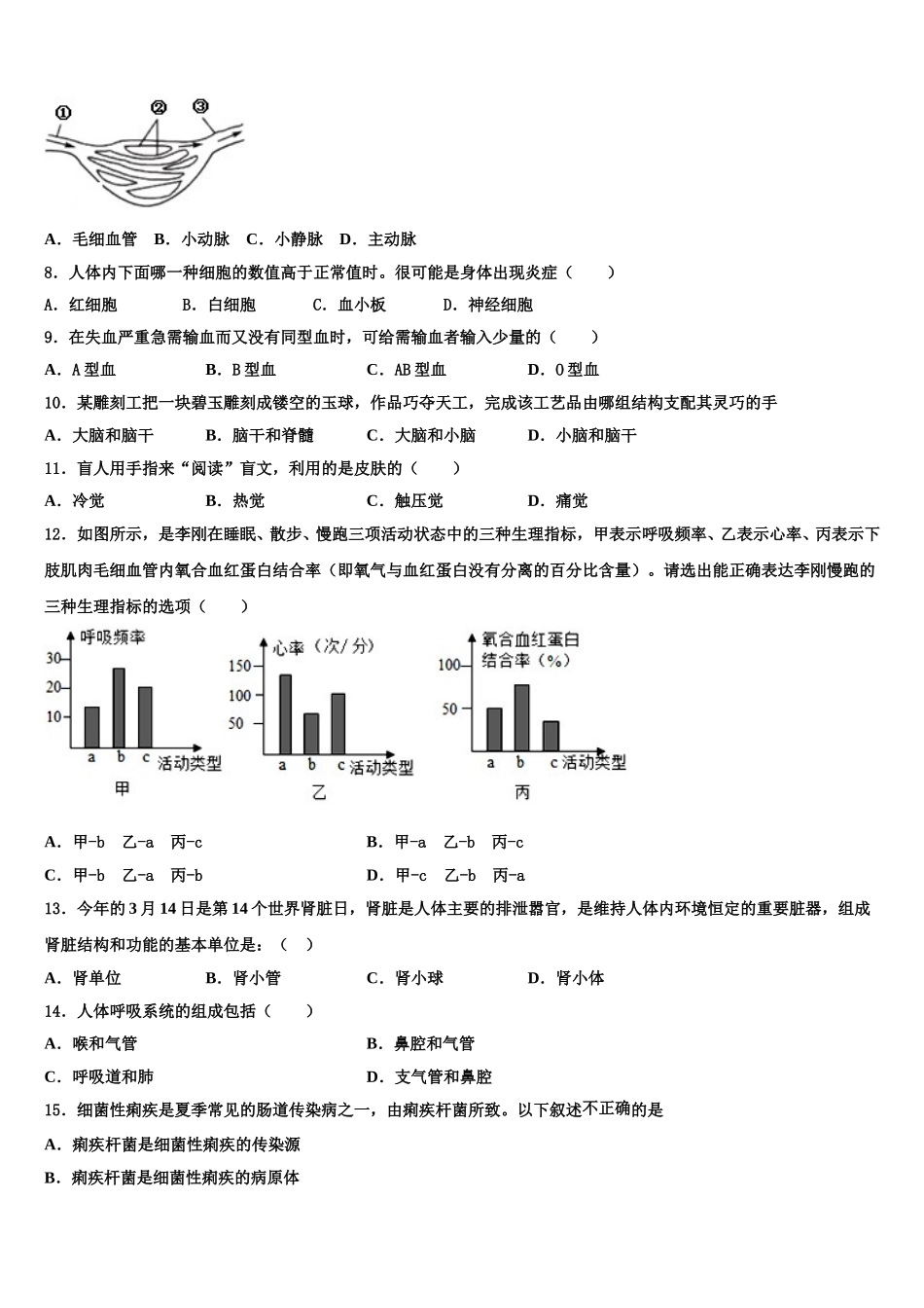 安徽省宿州第四中学2025年生物七年级第二学期期末达标测试试题含解析_第2页