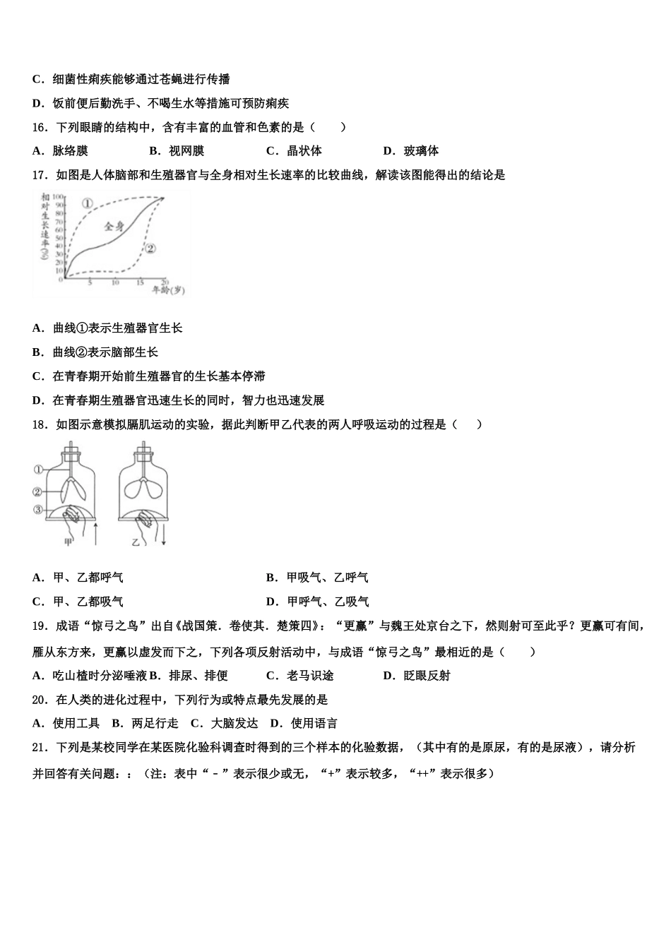 安徽省宿州第四中学2025年生物七年级第二学期期末达标测试试题含解析_第3页
