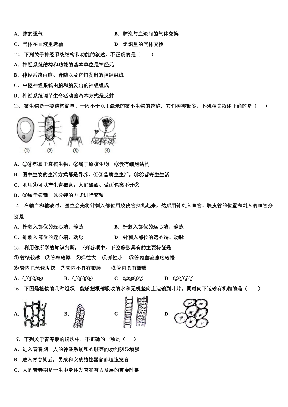 2024-2025学年安徽省含山县生物七年级第二学期期末检测试题含解析_第2页
