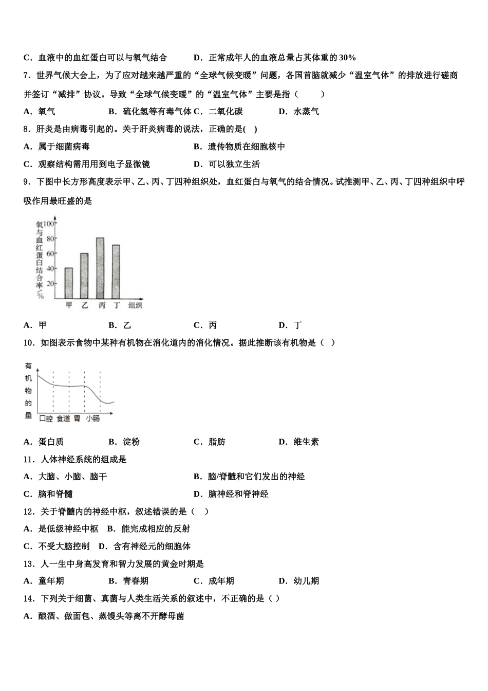 安徽省亳州市谯城区2025届七年级生物第二学期期末联考模拟试题含解析_第2页