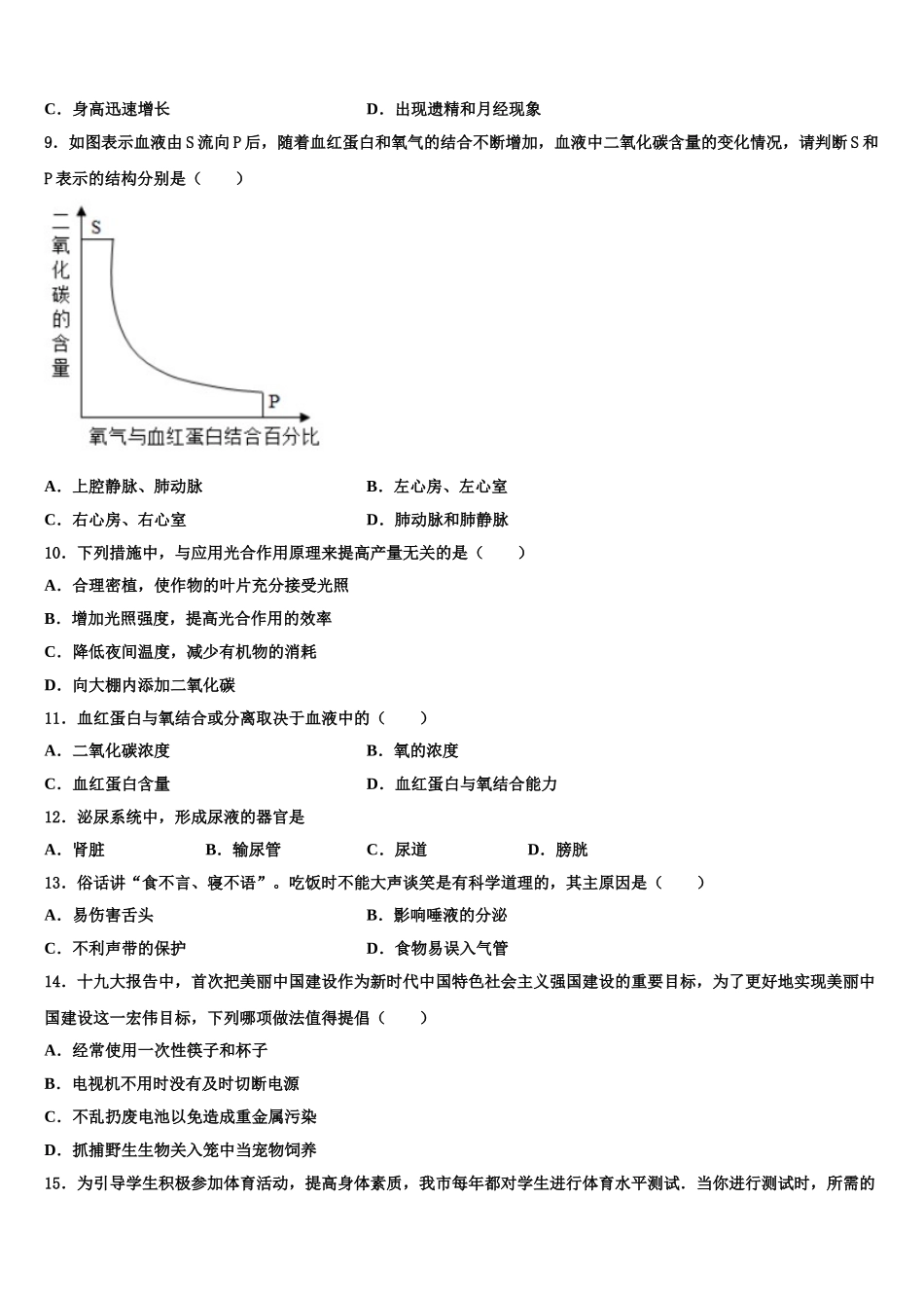 安徽省芜湖县联考2025年生物七下期末预测试题含解析_第2页