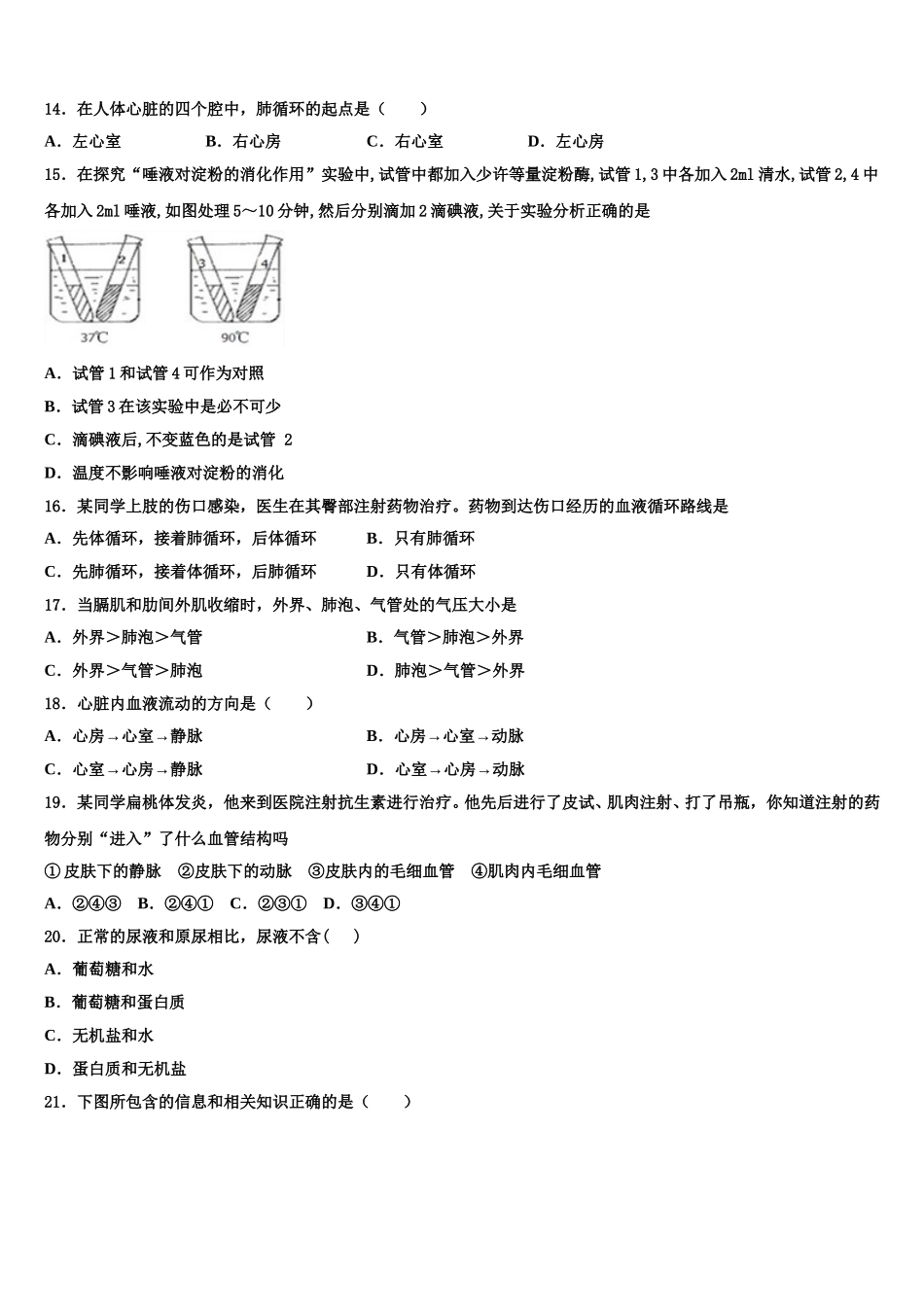 安徽省合肥市庐江县汤池镇初级中学2025届生物七下期末学业质量监测试题含解析_第3页