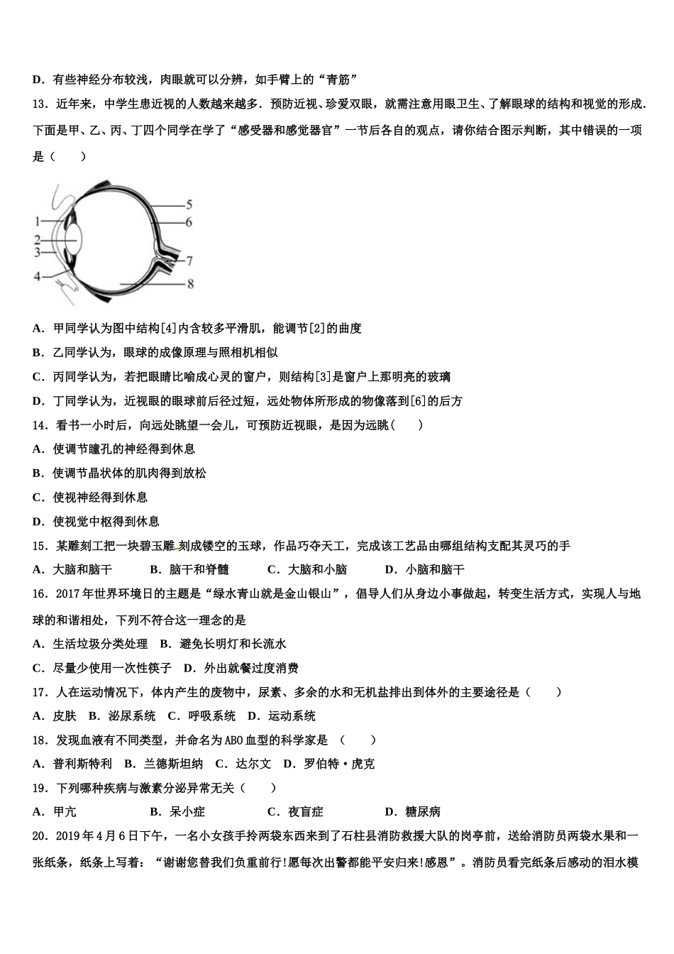 2025年安徽省枞阳县生物七年级第二学期期末学业水平测试模拟试题含解析_第3页