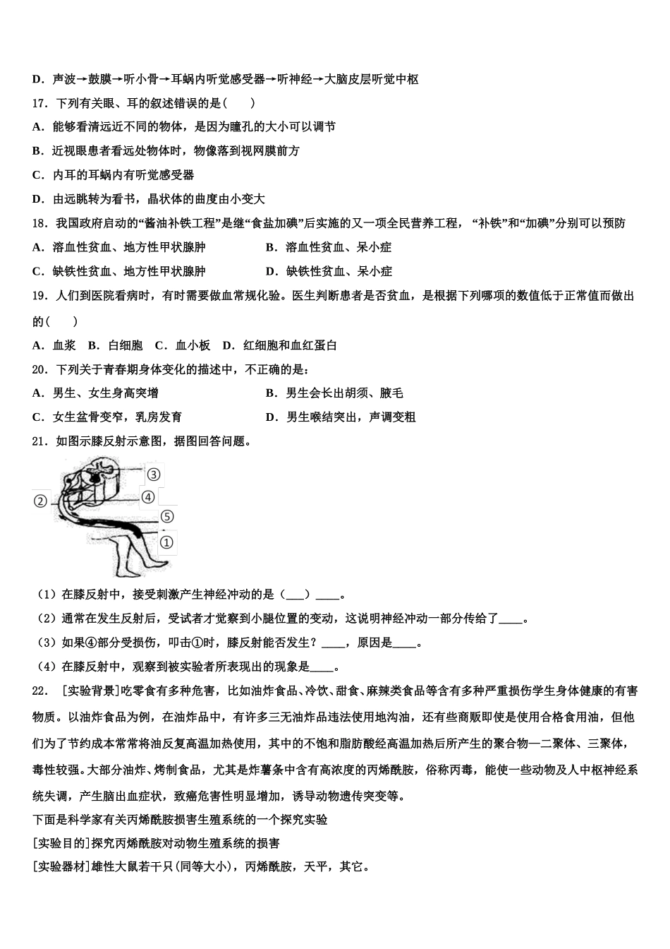 2024-2025学年安徽省阜阳市颍上县生物七下期末检测模拟试题含解析_第3页