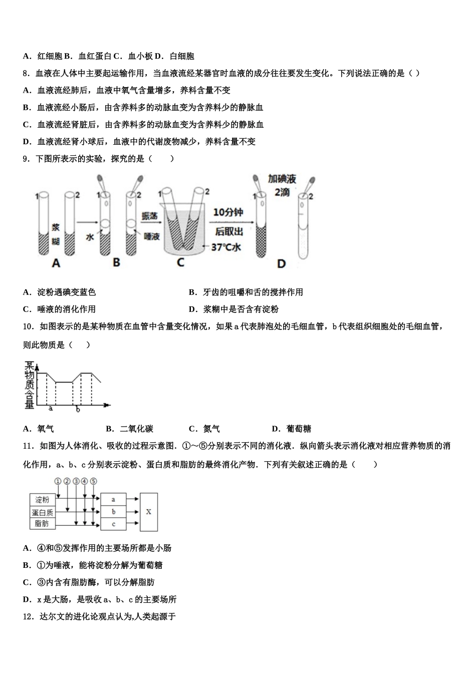 安徽省黄山市新世纪学校2025届七年级生物第二学期期末监测试题含解析_第2页