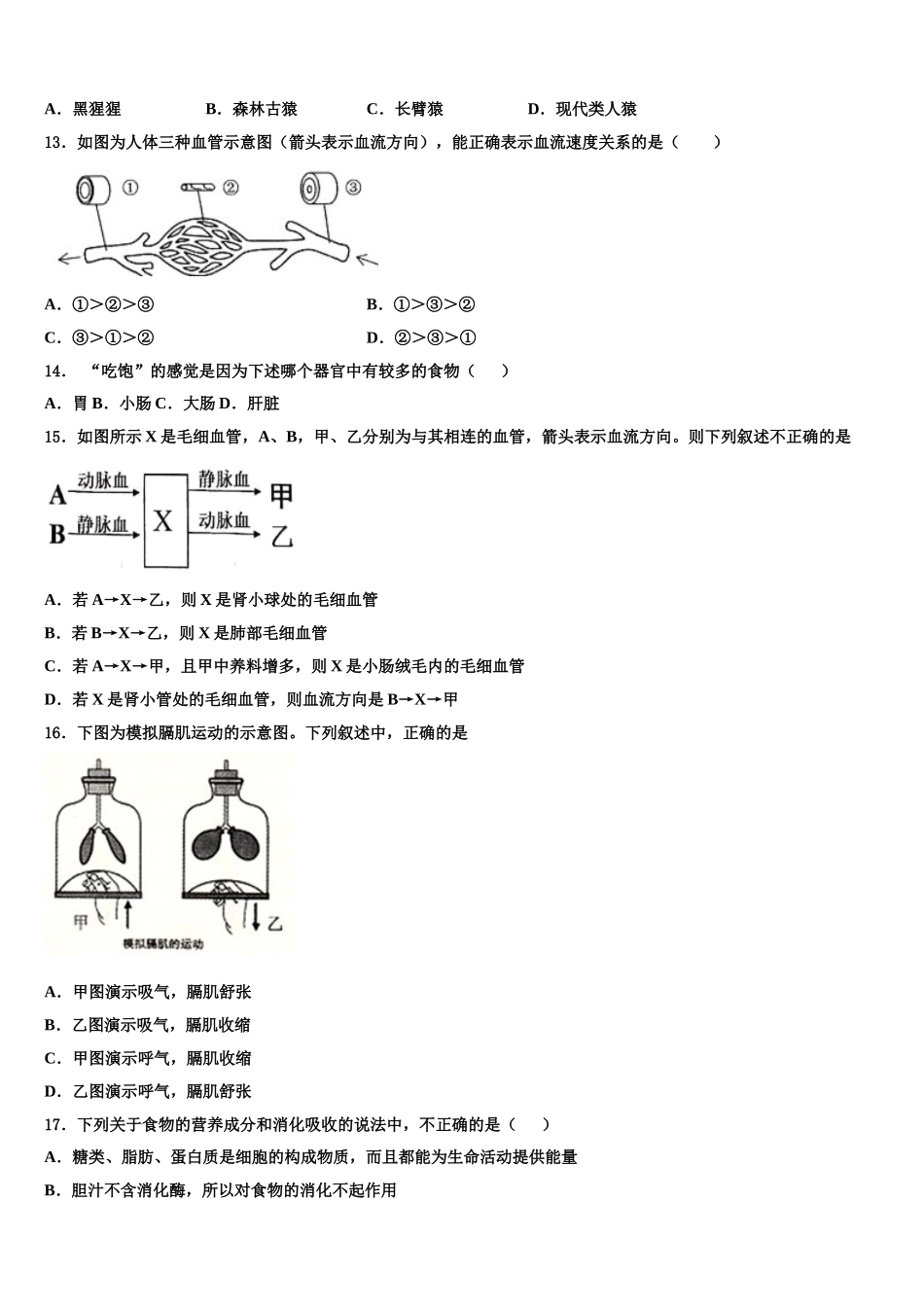 安徽省黄山市新世纪学校2025届七年级生物第二学期期末监测试题含解析_第3页