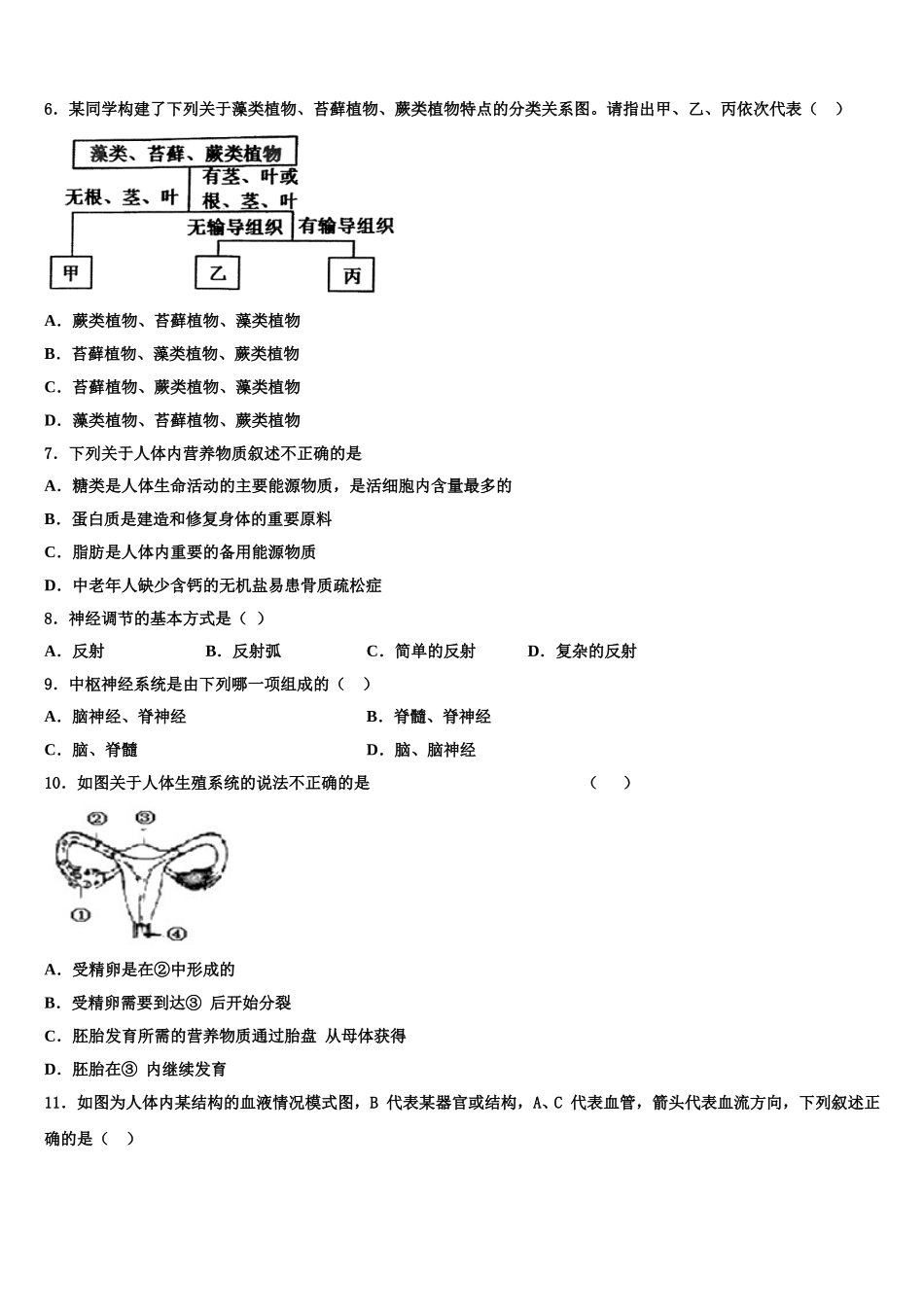 安徽省桐城市黄岗2025年生物七年级第二学期期末调研试题含解析_第2页