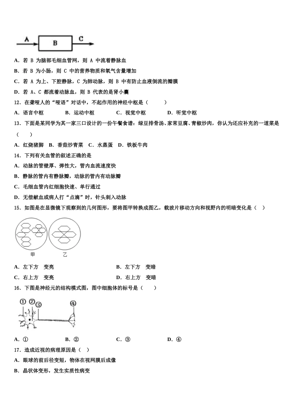 安徽省桐城市黄岗2025年生物七年级第二学期期末调研试题含解析_第3页