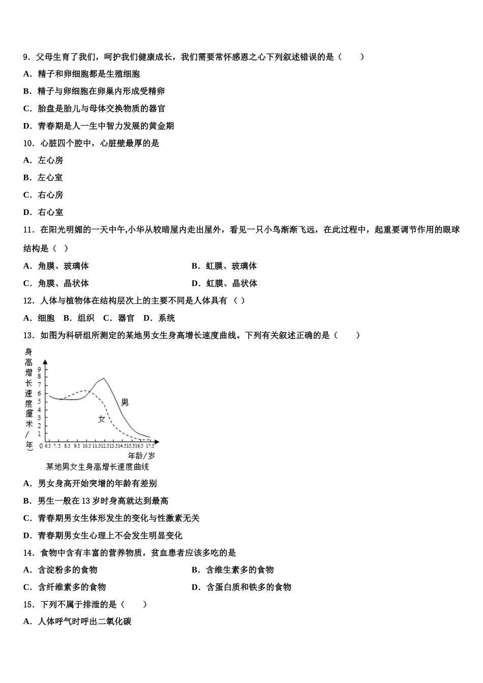 安徽省怀远县2025届七下生物期末学业水平测试试题含解析_第2页