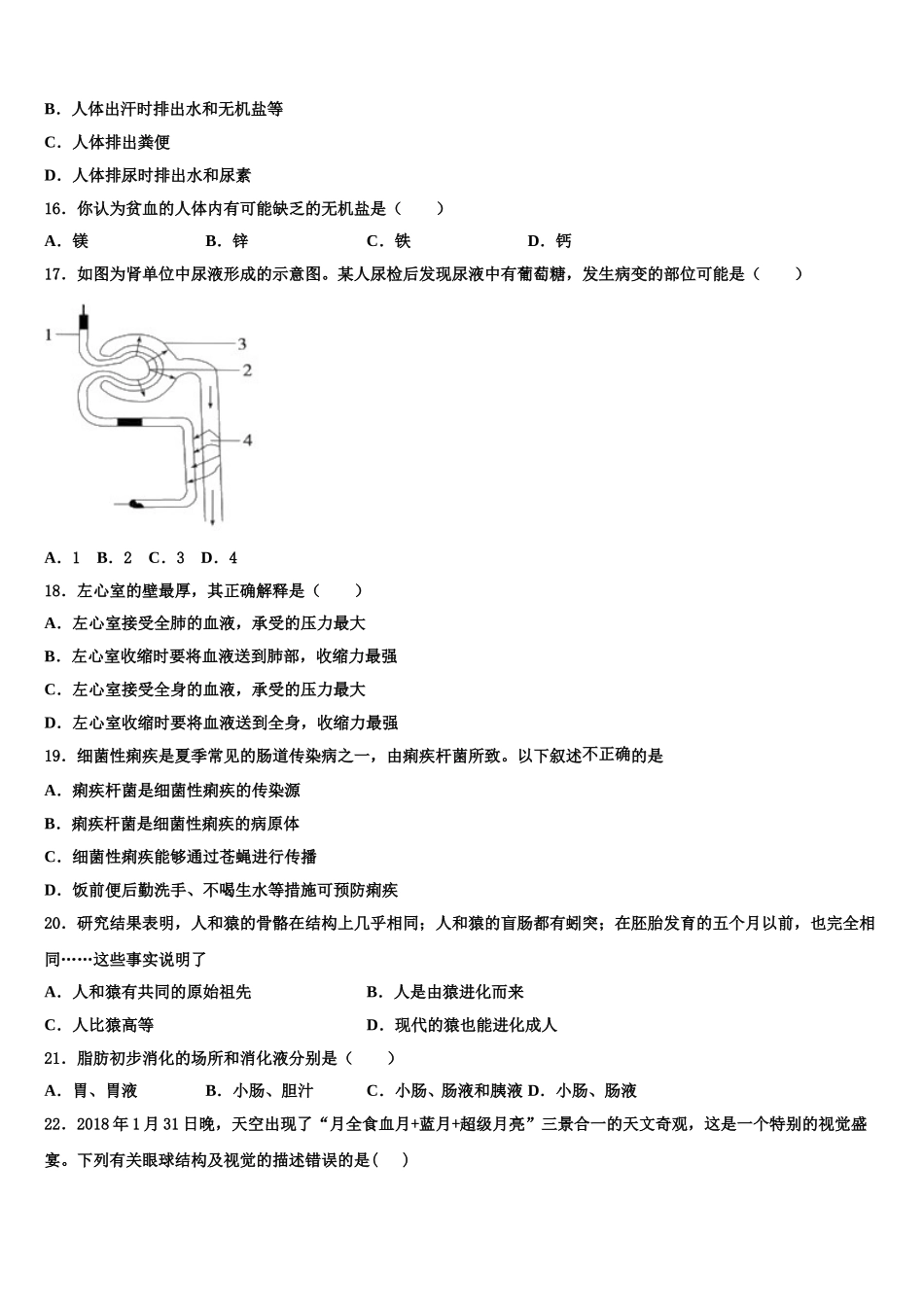 安徽省怀远县2025届七下生物期末学业水平测试试题含解析_第3页