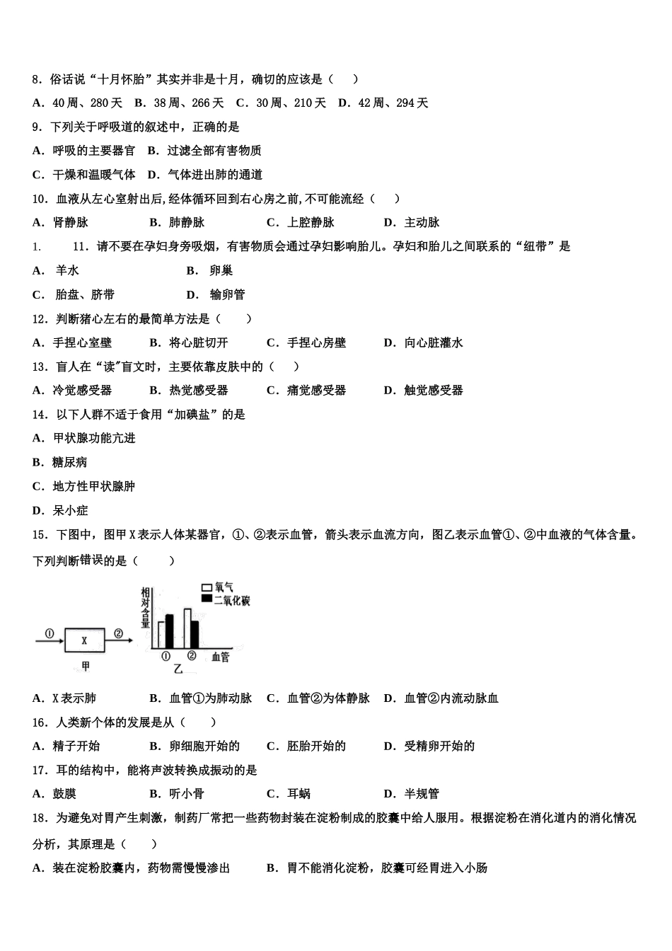 2024-2025学年安徽省合肥市第四十六中学生物七年级第二学期期末质量检测试题含解析_第2页