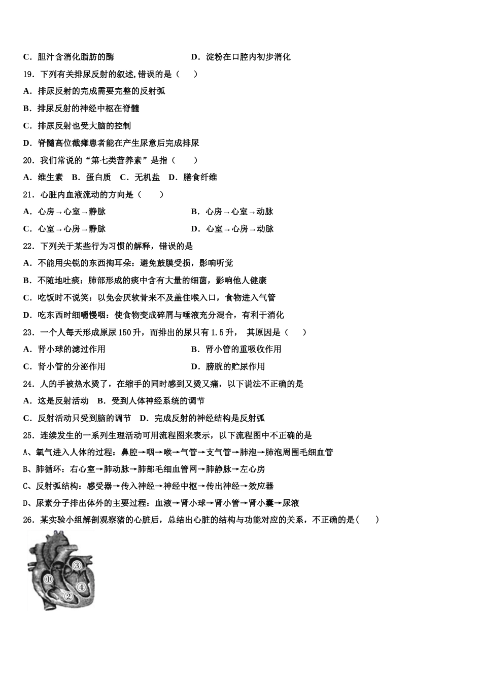 2024-2025学年安徽省合肥市第四十六中学生物七年级第二学期期末质量检测试题含解析_第3页