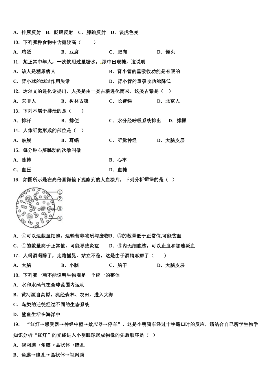 安徽省合肥市蜀山区琥珀中学2025年生物七年级第二学期期末教学质量检测模拟试题含解析_第2页