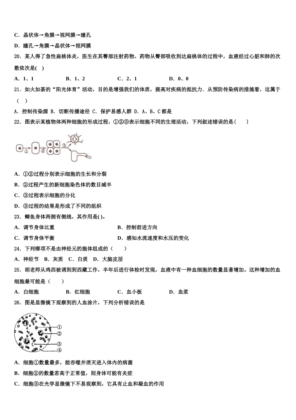 安徽省合肥市蜀山区琥珀中学2025年生物七年级第二学期期末教学质量检测模拟试题含解析_第3页